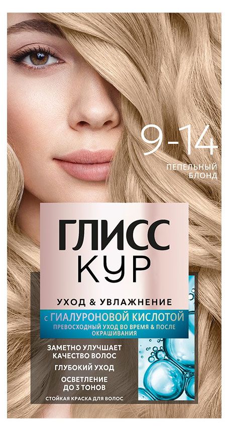Краска стойкая для волос Глисс Кур Уход Увлажнение стойкая с гиалуроновой кислотой 9-14 Пепельный блонд 135 мл 460₽