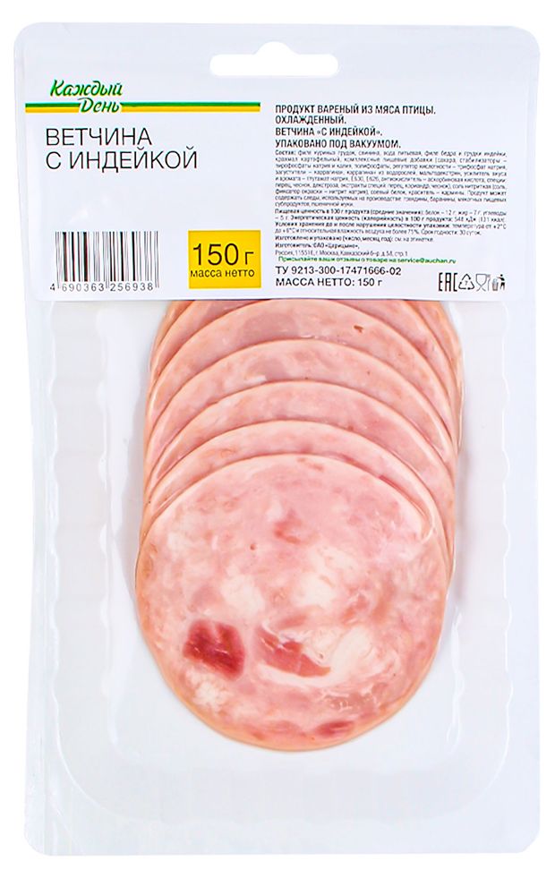 Ветчина варено-копченая из индейки Каждый день 150 г 90₽