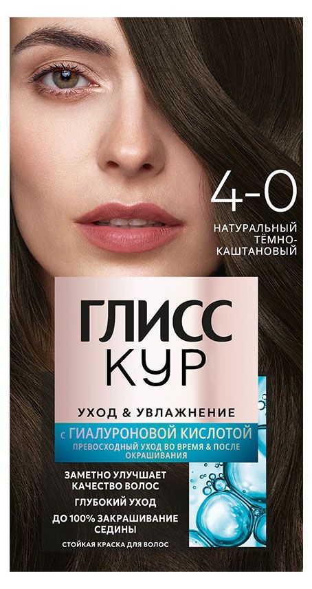 Краска стойкая для волос Глисс Кур Уход и увлажнение тёмно-каштановый тон 4-0, 135 мл