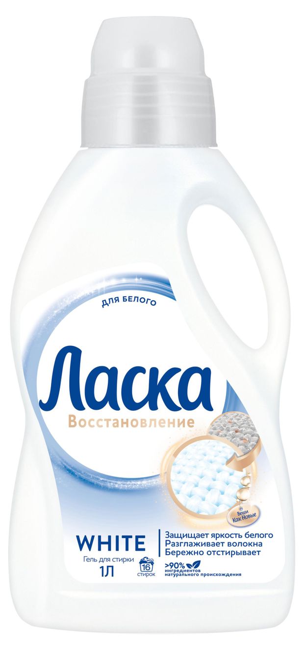 Гель для стирки Ласка Сияние белого для белого и светлого для деликатных тканей, 1 л