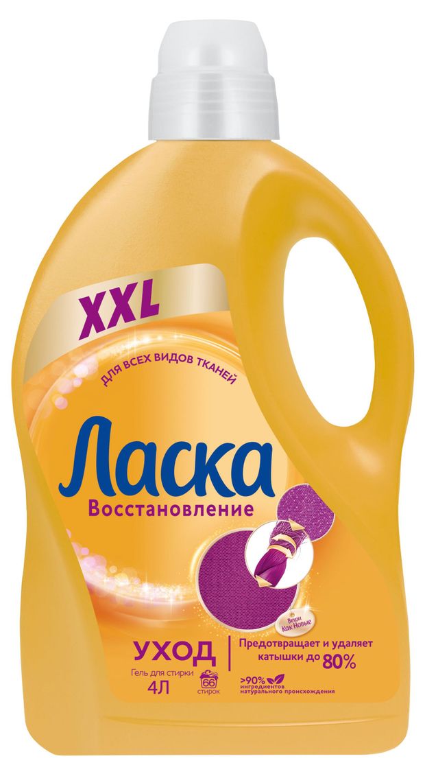 Специальное средство для стирки Ласка уход и восстановление, 4 л