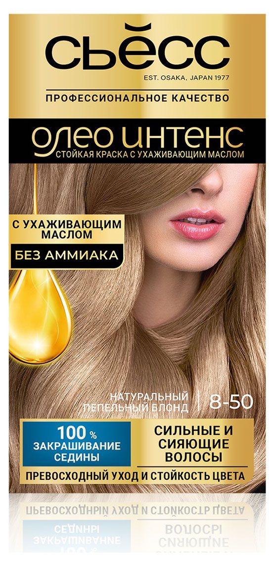 фото Краска для волос сьёсс oleo intense, натуральный пепельный блонд 8-50, 115 мл