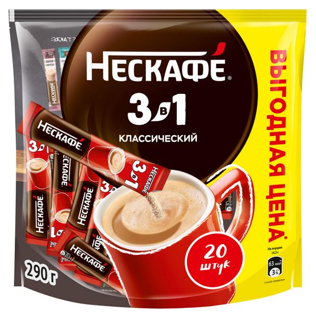Кофейный напиток Nescafe растворимый 3в1 Классический, 20 x14,5 г