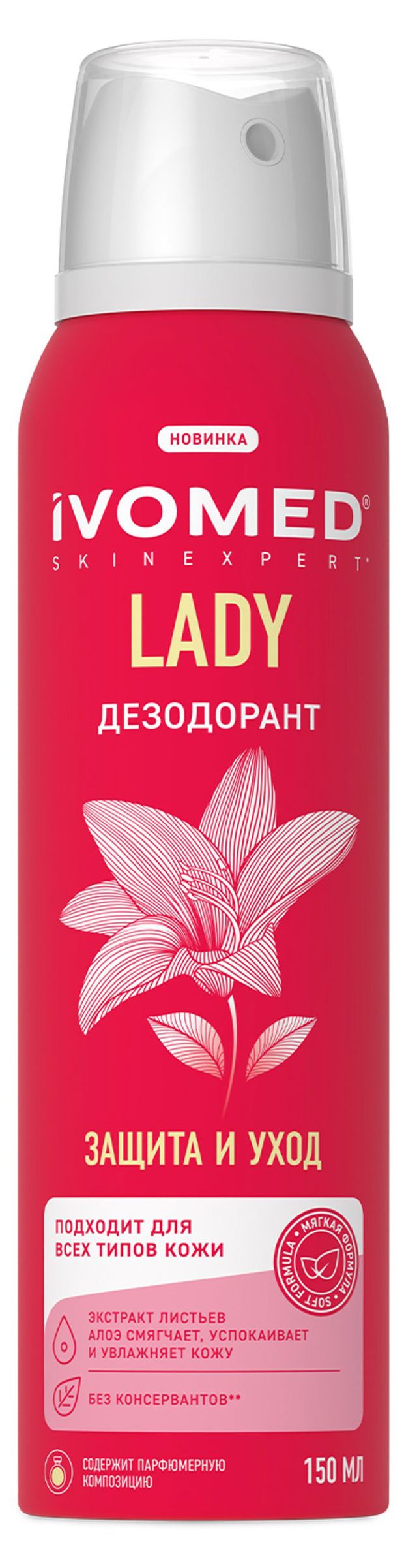 Дезодорант женский IVOMED Lady Защита и уход 150 мл 129₽