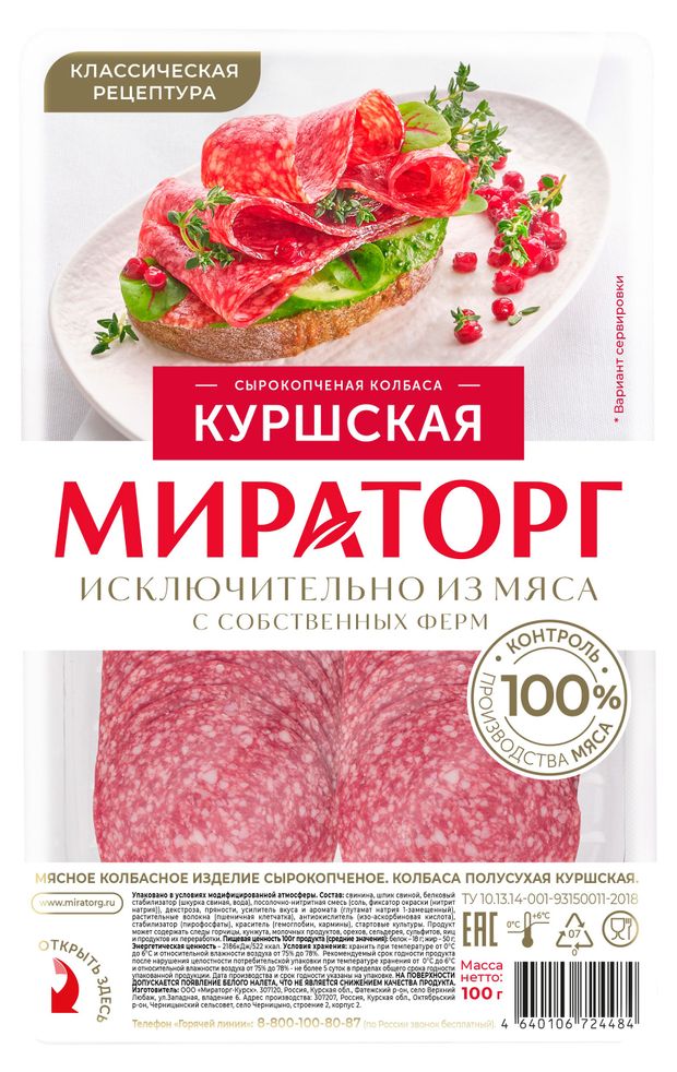 Колбаса сырокопченая Мираторг Куршская полусухая нарезка 100 г 86₽