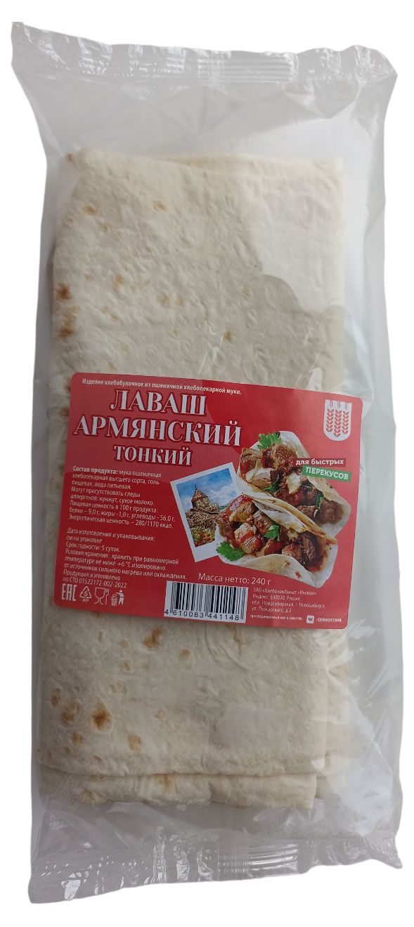 Лаваш ИНСКОЙ тонкий Армянский, 240 г