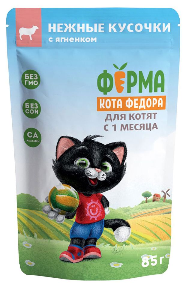 Влажный корм для котят Ферма кота Фёдора нежные кусочки с ягненком, 85 г
