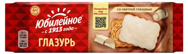 Печенье Юбилейное со светлой глазурью, 121 г