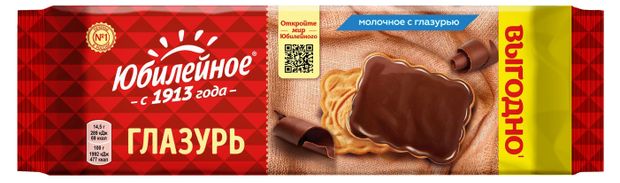 Печенье Юбилейное молочное с глазурью витаминизированное, 232 г