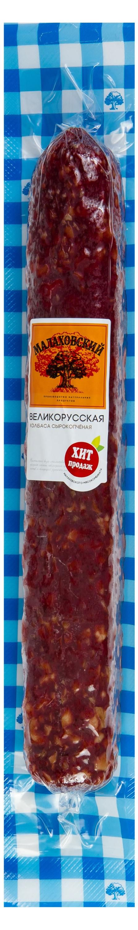 Колбасные изделия  Ашан Колбаса сырокопченая Малаховский мясокомбинат Великорусская (0,4-0,7 кг) , 1 упаковка ~ 0,5 кг