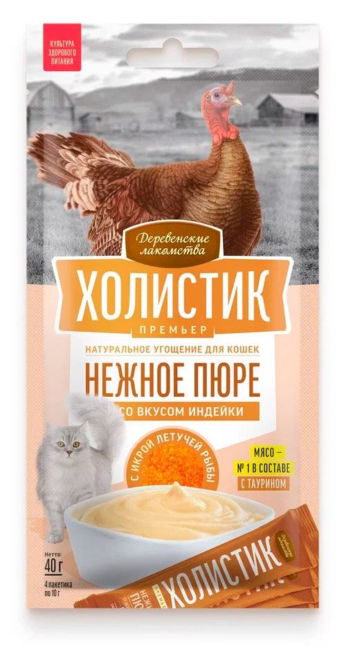 Лакомство для кошек Деревенские лакомства Нежное пюре со вкусом индейки с икрой летучей рыбы, 4х10 г