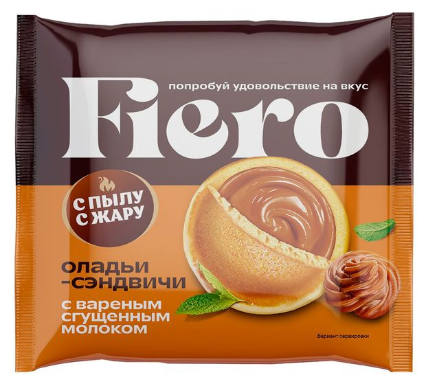 Оладьи-сэндвичи сладкие С Пылу с Жару Fiero с вареной сгущенкой замороженные, 60 г