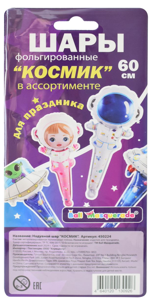 Шар надувной фольгированный BALL MASQUERADE Космик 60 см 1 шт в ассортименте 100₽