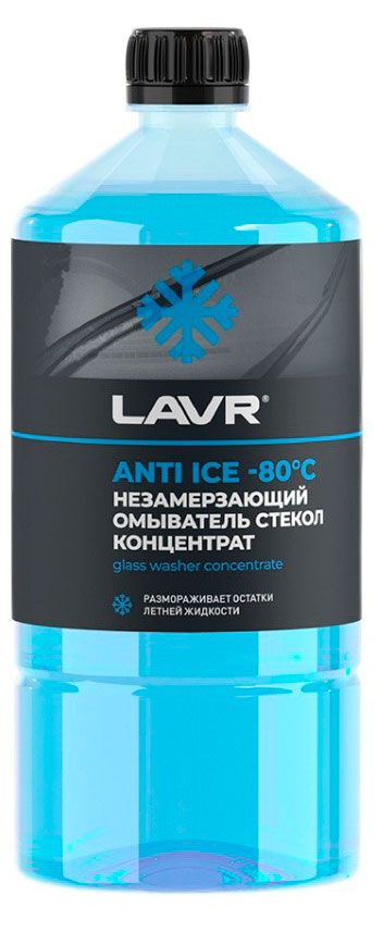 Незамерзающий омыватель стекол LAVR Anti Ice -80С Концентрат, 1 л