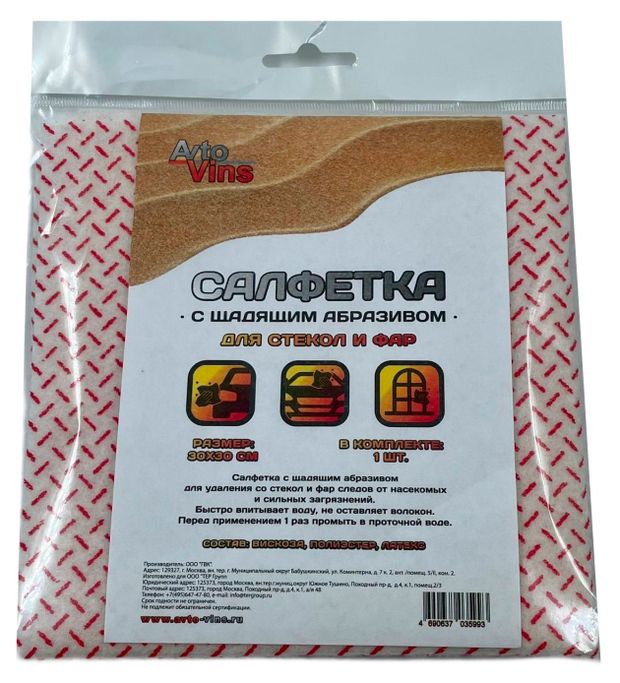Салфетка Avtovins с щадащим образивом для стекол и фар 30х30 см 50₽
