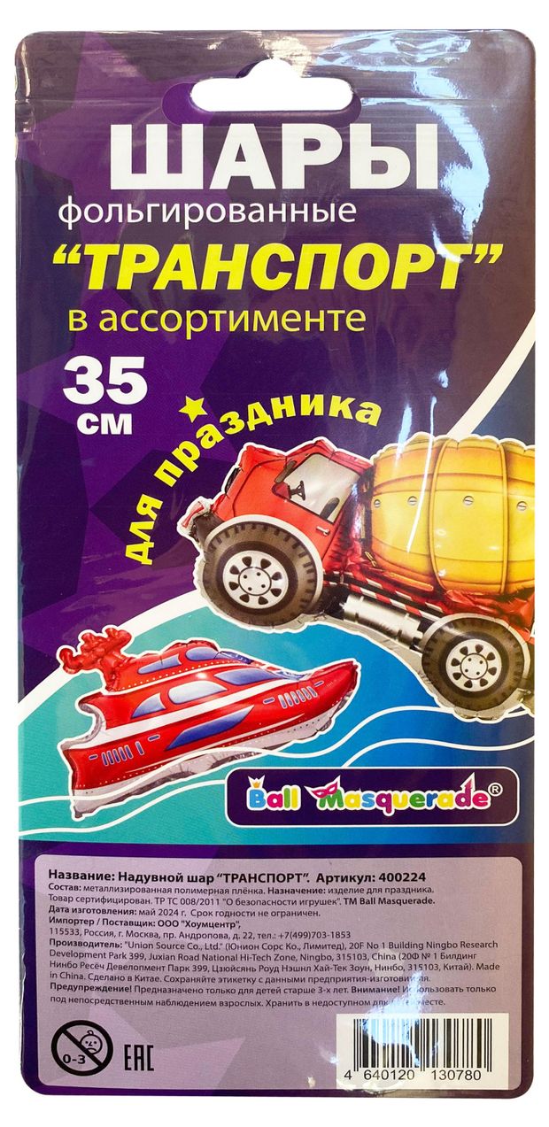 Шар надувной фольгированный BALL MASQUERADE Транспорт, 35 см, 1 шт в ассортименте