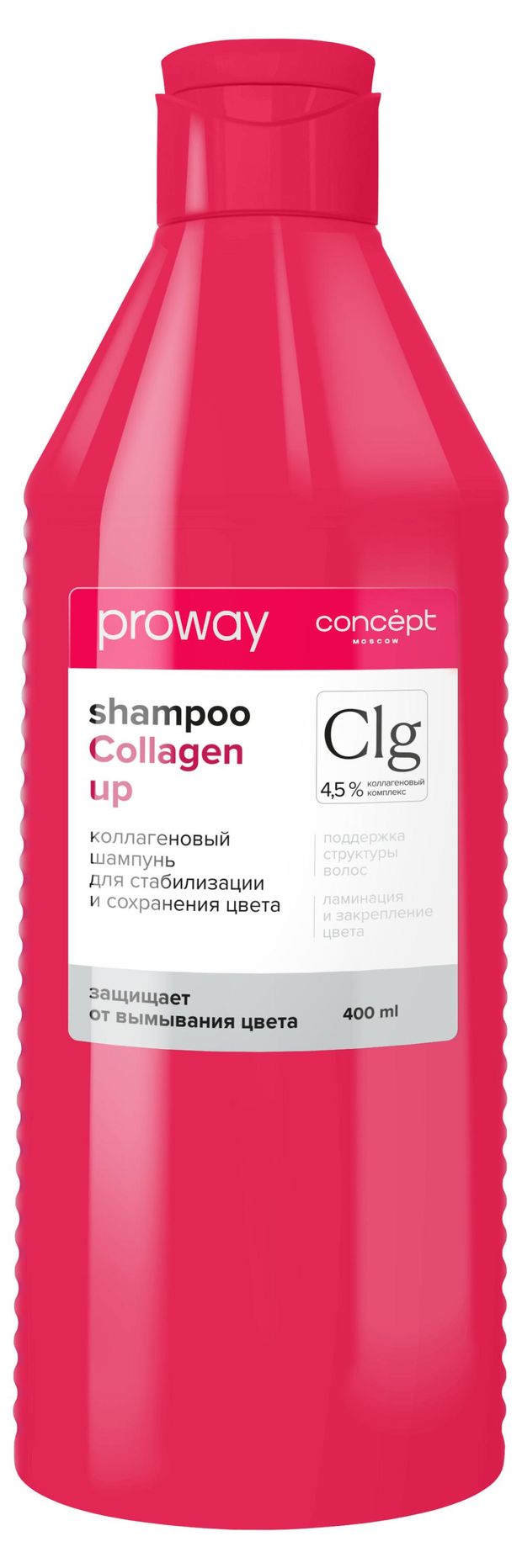 Шампунь Concept ProWay коллагеновый для стабилизации и сохранения цвета, 400 мл