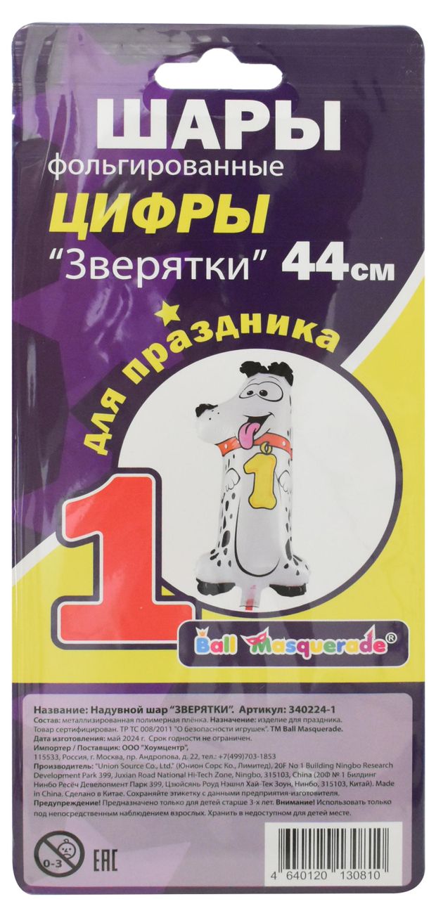 Для праздника Шар надувной фольгированный BALL MASQUERADE Цифра 1 Зверятки, 44 см, 1 шт в ассортименте