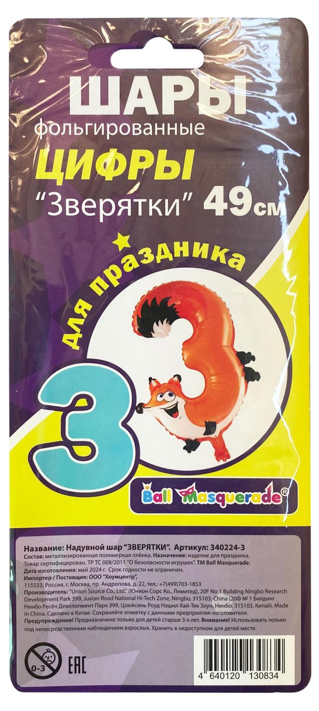 Для праздника Шар надувной фольгированный BALL MASQUERADE Цифра 3 Зверятки, 49 см, 1 шт в ассортименте