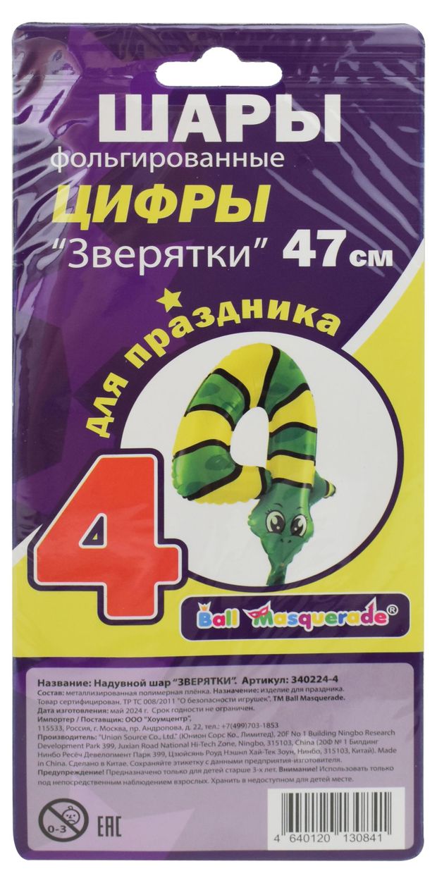 Шар надувной фольгированный BALL MASQUERADE Цифра 4 Зверятки 47 см 1 шт в ассортименте 100₽