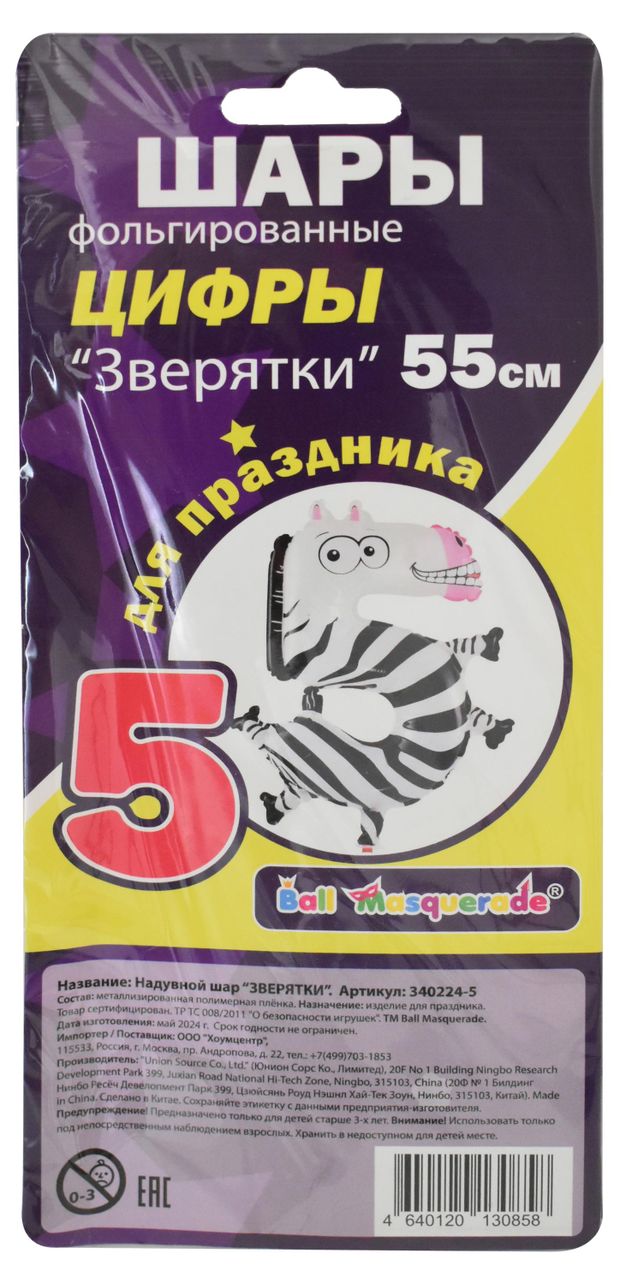 Шар надувной фольгированный BALL MASQUERADE Цифра 5 Зверятки 55 см 1 шт в ассортименте 100₽