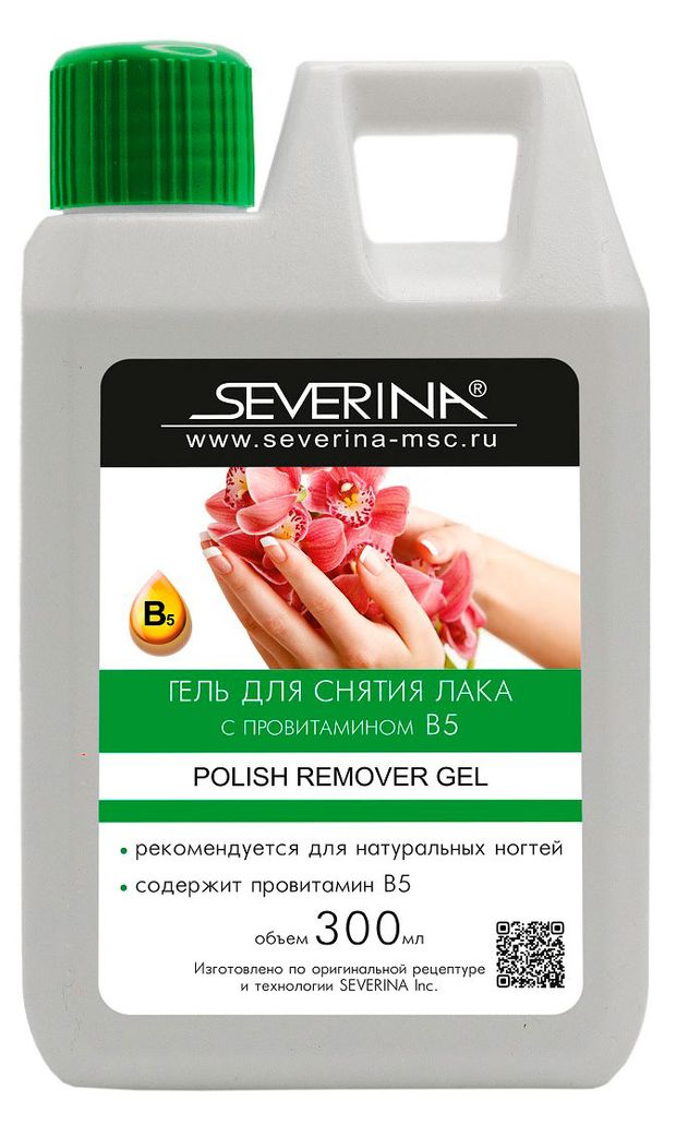 Жидкость для снятия лака Северина, 300 мл