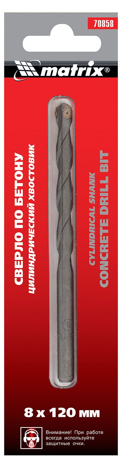 Сверло по бетону MATRIX 70858, 8х120 мм