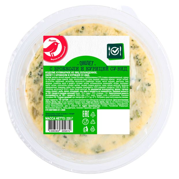 Омлет АШАН Красная птица с брокколи и курицей Су-вид 220 г 166₽
