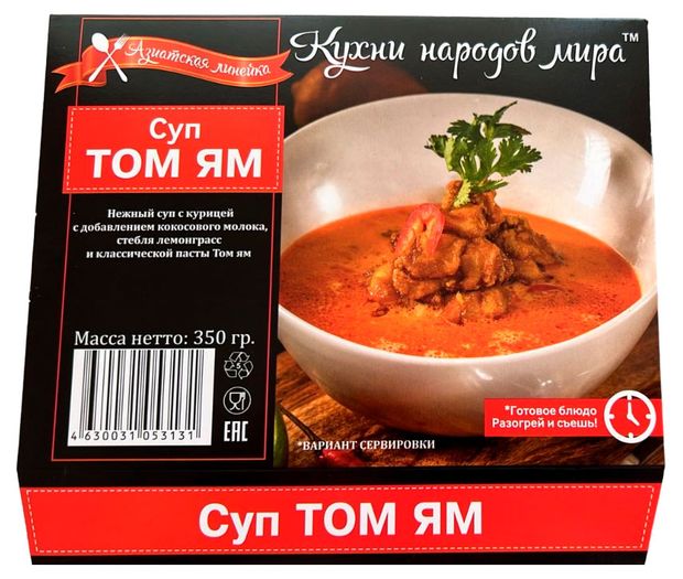 Готовая еда  Ашан Суп Кухни народов мира Том Ям охлажденный, 350 г