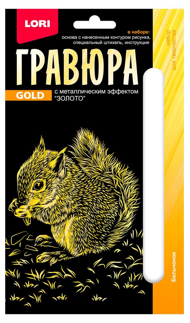 Набор для творчества LORI Гравюра малая в ассортименте 79₽