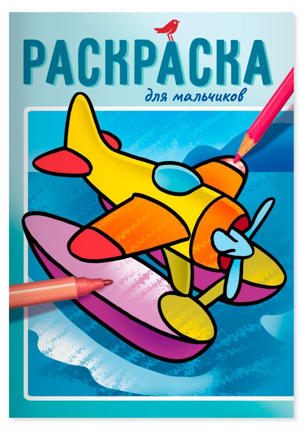 Раскраска детская АШАН Красная птица Baby Для мальчиков МЧС 50₽