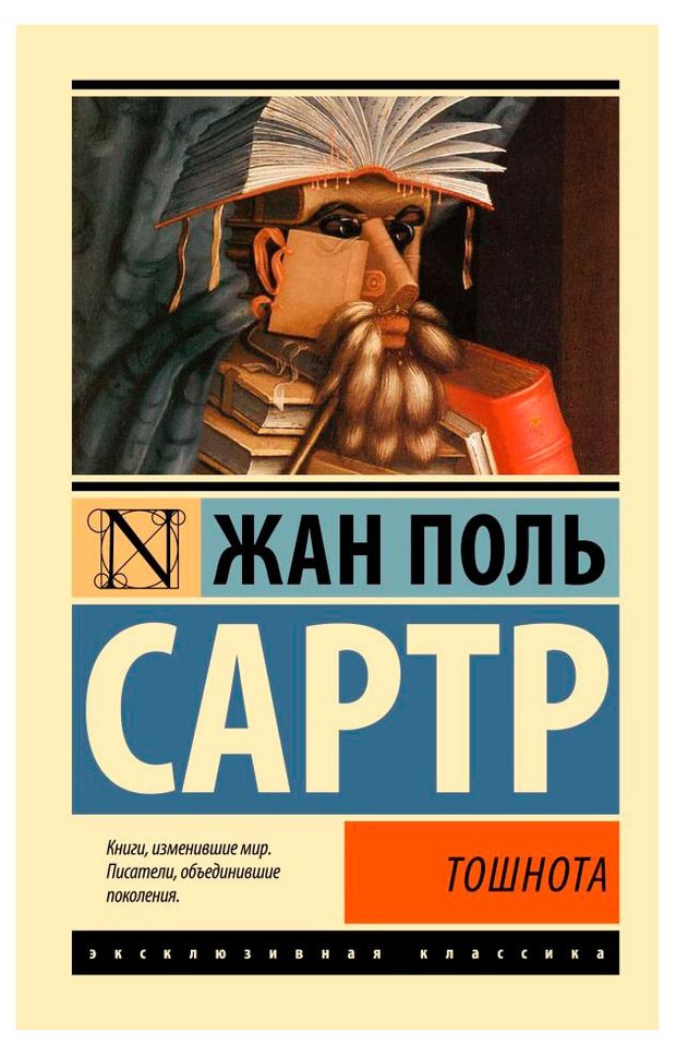 Тошнота, Сартр Ж.