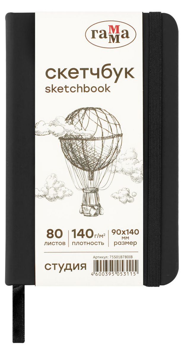 Скетчбук Гамма, 80 л