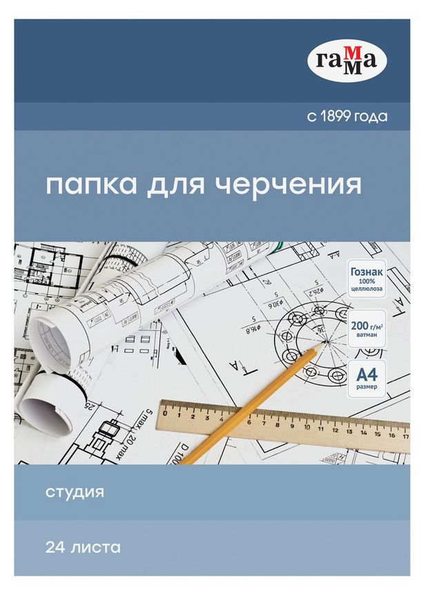 Папка для черчения Гамма А4, 24 л