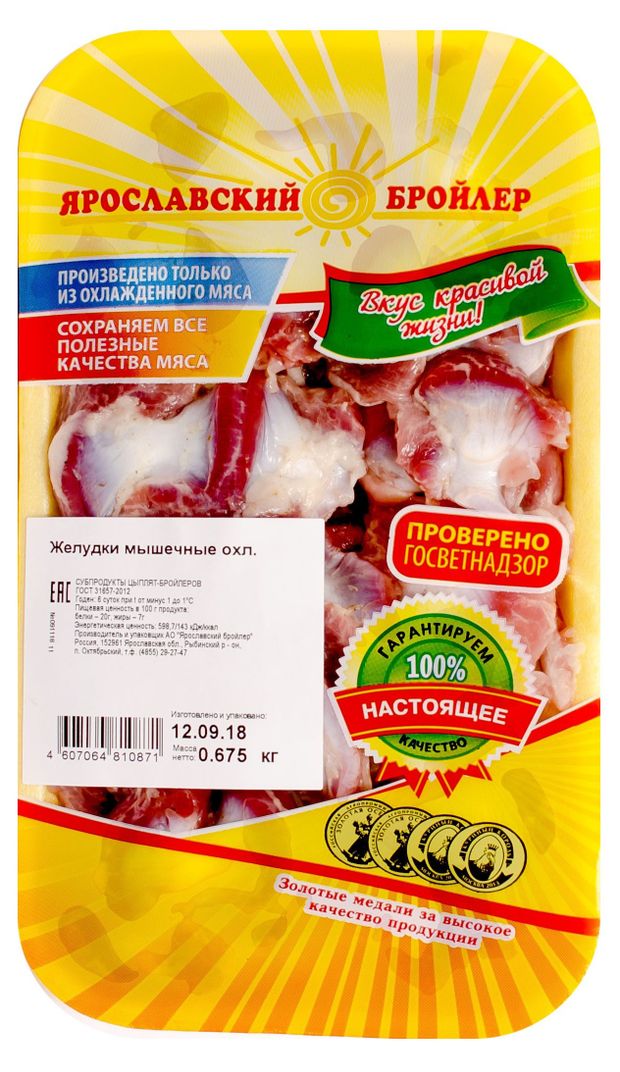 Желудки мышечные цыпленка-бройлера Ярославский бройлер охлажденные, 675 г