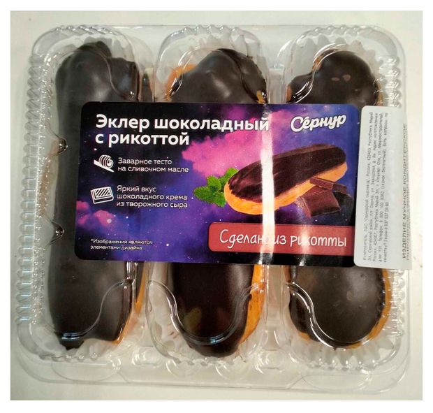 Набор Пирожные заварные Сернурский сырзавод Эклеры шоколадные на сливочном масле с рикоттой охлажденные 3 шт, 150 г