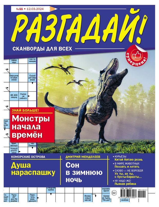 Книги, журналы  Ашан Журнал Разгадай