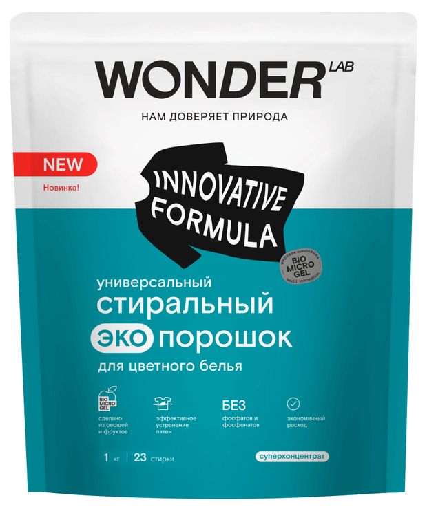 фото Стиральный порошок для цветного белья wonder lab, 1 кг