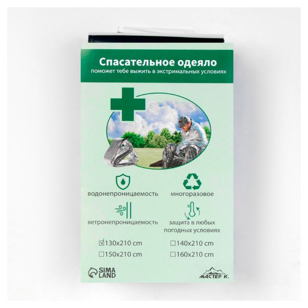 Термоодеяло Adventure, 130х210 см