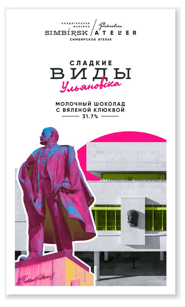 Шоколад молочный Simbirsk Atelier Виды Ульяновска с вяленой клюквой, 60 г