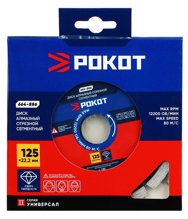 Диск алмазный Рокот отрезной сегментный 125х222 мм 290₽