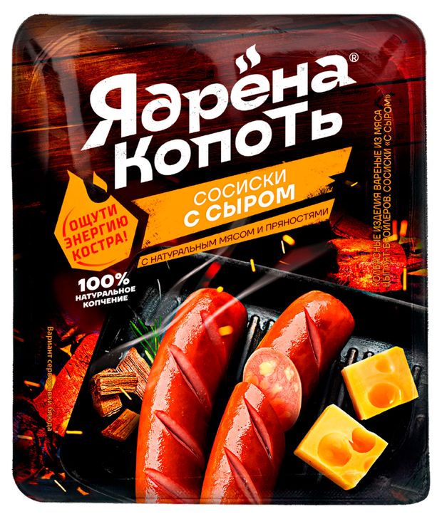 Сосиски Ядрена Копоть с сыром, 420 г