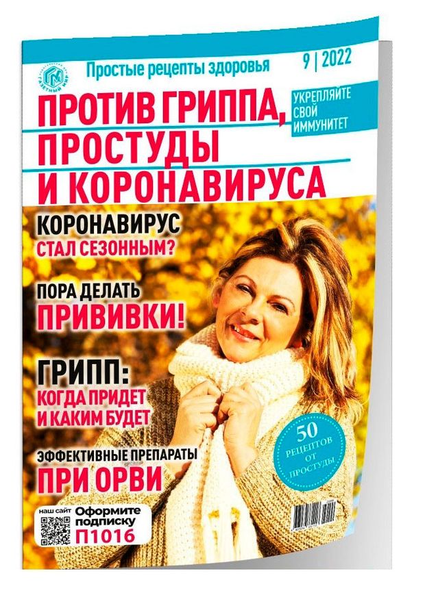 Книги, журналы  Ашан Журнал Простые рецепты здоровья