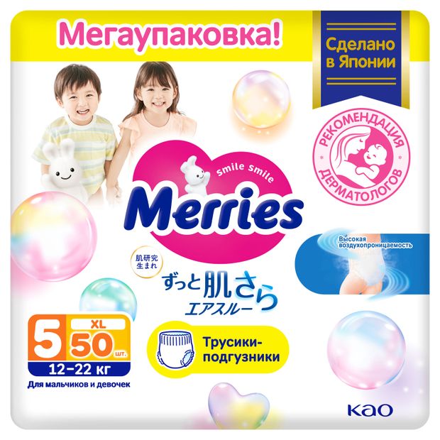 фото Трусики-подгузники merries для детей размер xl / 5 (12-22 кг), 50 шт