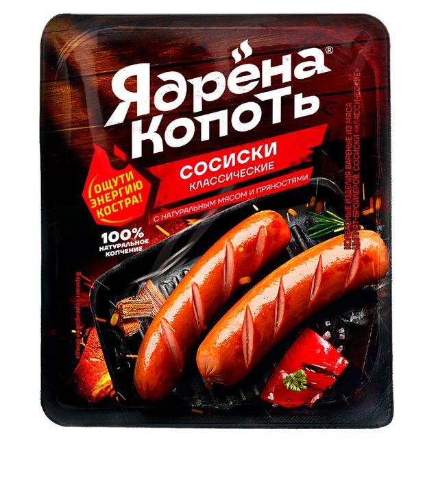 Сосиски Ядрена Копоть Классические, 420 г