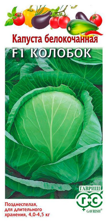 Семена Гавриш Капуста белокоч. Колобок F1, 10 шт