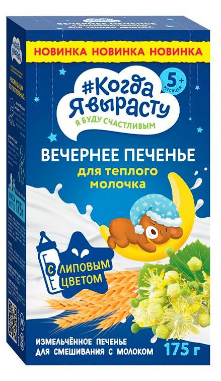 Печенье растворимое Когда Я вырасту Вечернее с липовым цветом с 5 мес., 175 г