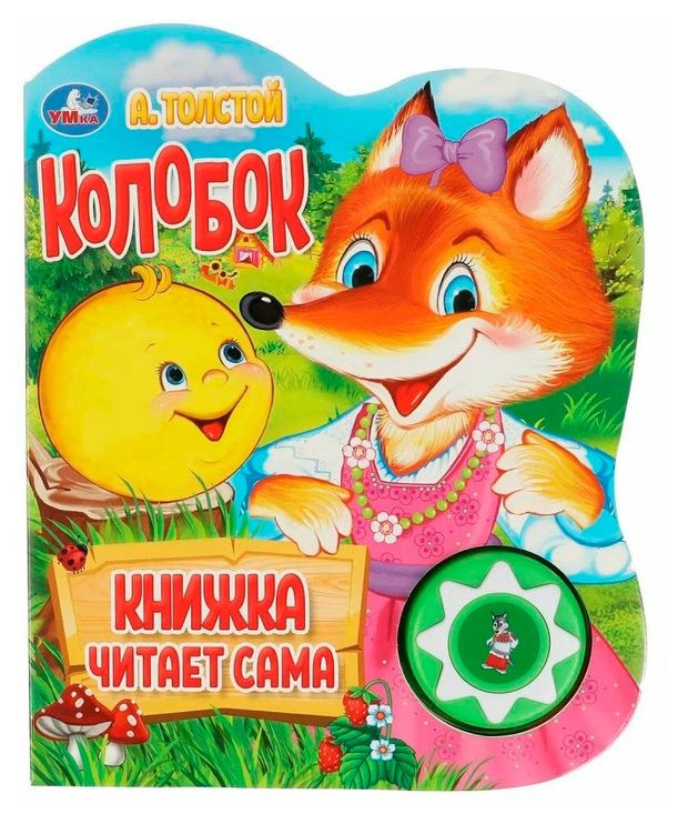 Книжка читает сама