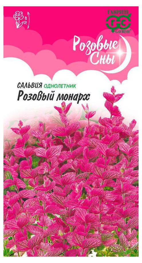 Семена Гавриш Сальвия Розовый монарх хорминум, 0,05 г
