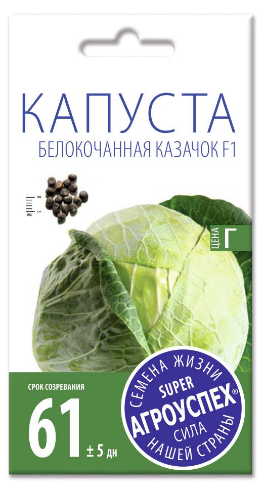 Семена Агроуспех Капуста белокочанная Казачок F1 15₽